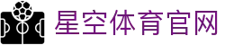 星空·体育(xingkong.com)官方网站"